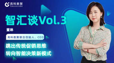 中国汽车报专访 | evo视讯官网联合创始人、CEO董琳：跳出传统促销思维，转向智能决策新模式